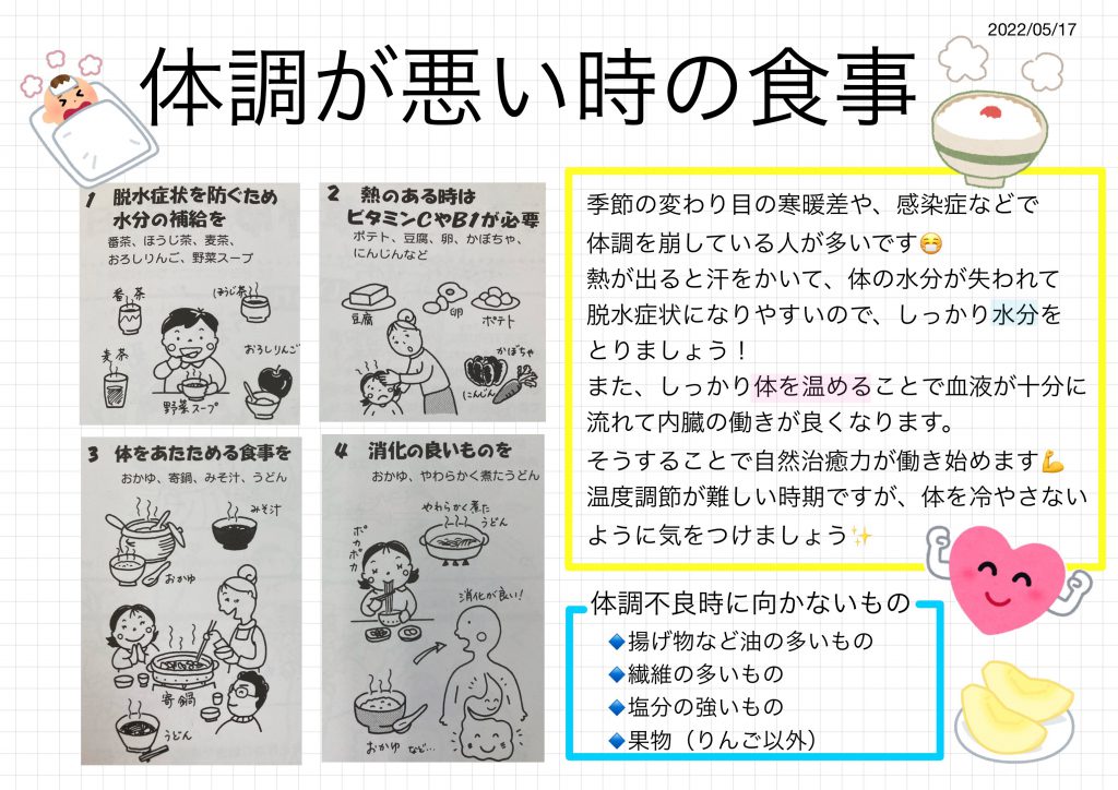 体調が悪いときの食事 保育所まこと学園